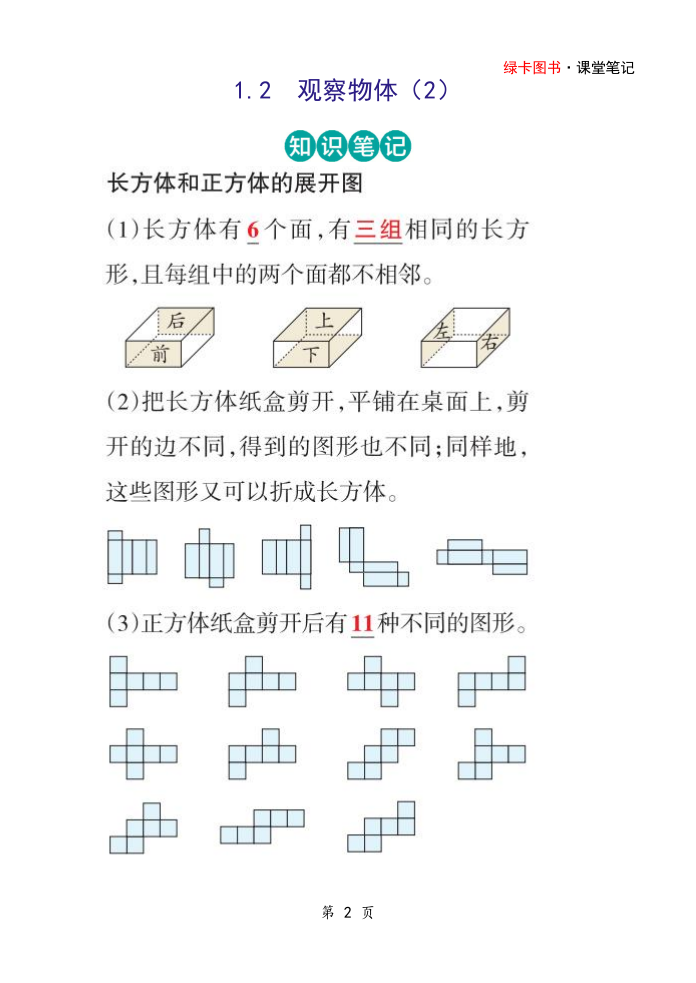 图片[2]-25秋新版三年级上册数学人教版重点课堂知识笔记-宝库盒教辅资料站