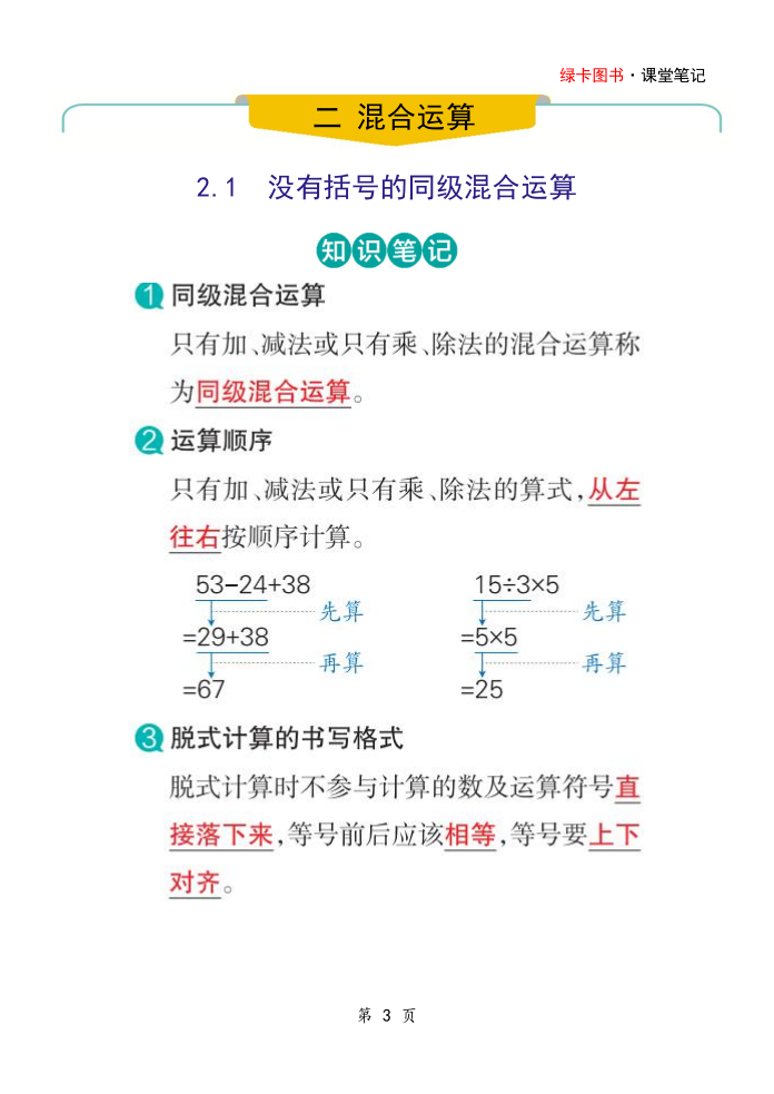 图片[3]-25秋新版三年级上册数学人教版重点课堂知识笔记-宝库盒教辅资料站