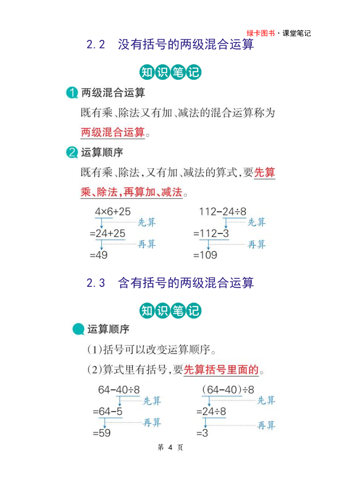 图片[4]-25秋新版三年级上册数学人教版重点课堂知识笔记-宝库盒教辅资料站
