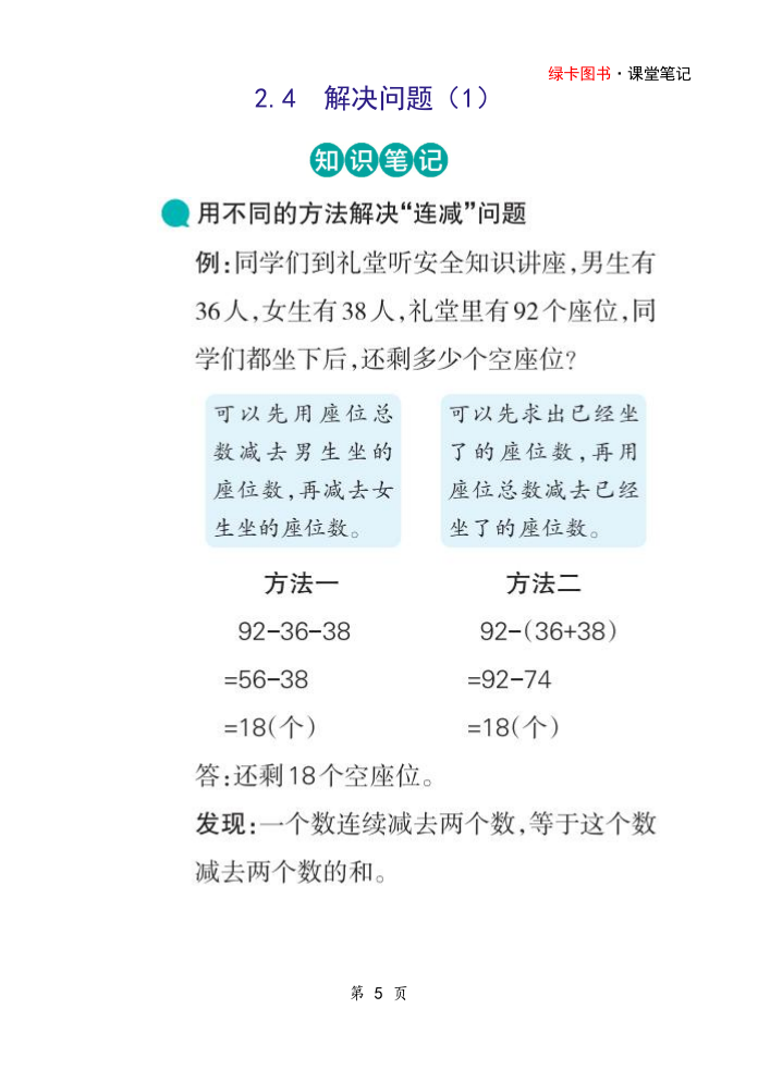 图片[5]-25秋新版三年级上册数学人教版重点课堂知识笔记-宝库盒教辅资料站