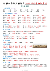 25秋新四年级上册语文1-27课必背知识汇总-宝库盒教辅资料站
