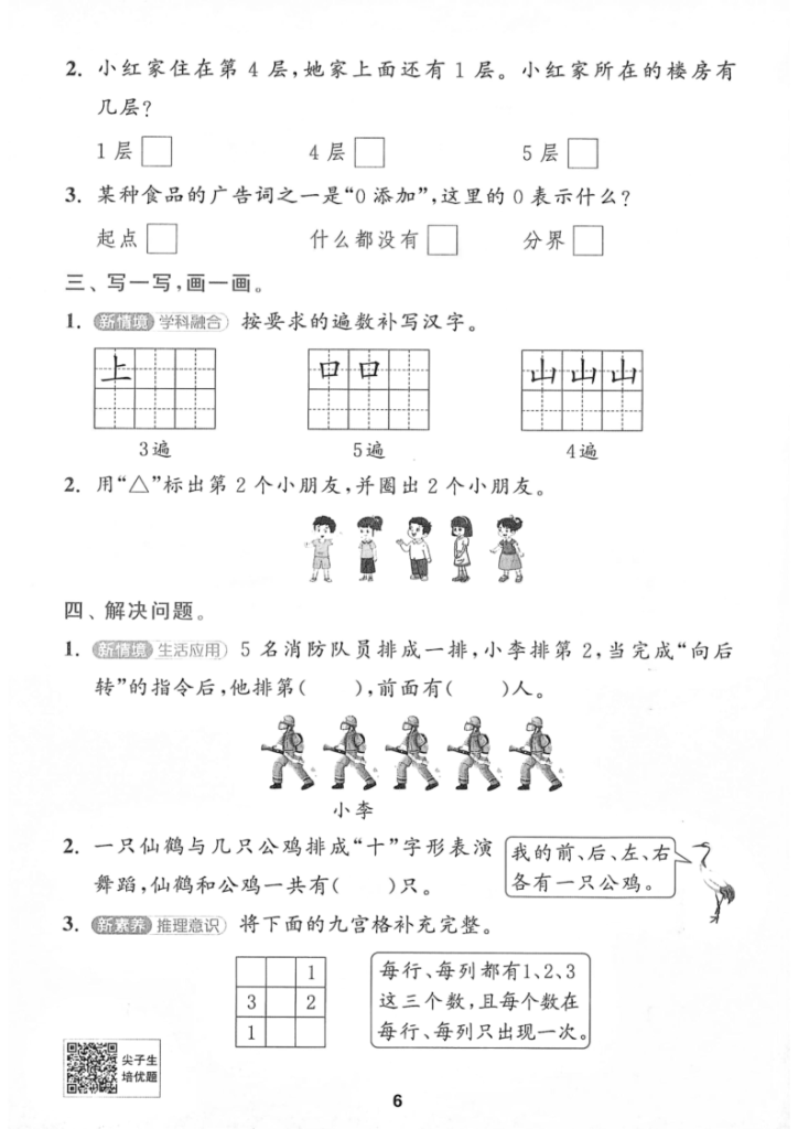 图片[6]-25秋一年级上册苏教版数学周末核心考点闯关练-宝库盒教辅资料站