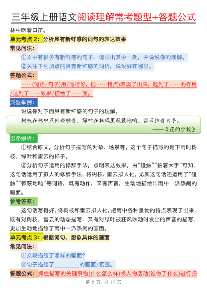 图片[2]-25三年级上册语文阅读理解常考题型与答题公式-宝库盒教辅资料站