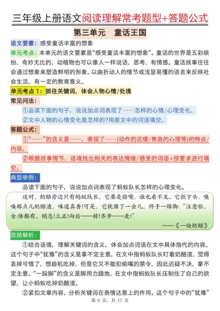 图片[6]-25三年级上册语文阅读理解常考题型与答题公式-宝库盒教辅资料站