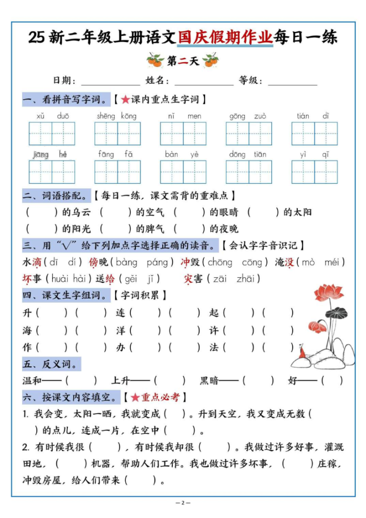 图片[2]-25新二年级上册语文国庆假期作业每日一练（含答案16页）-宝库盒教辅资料站