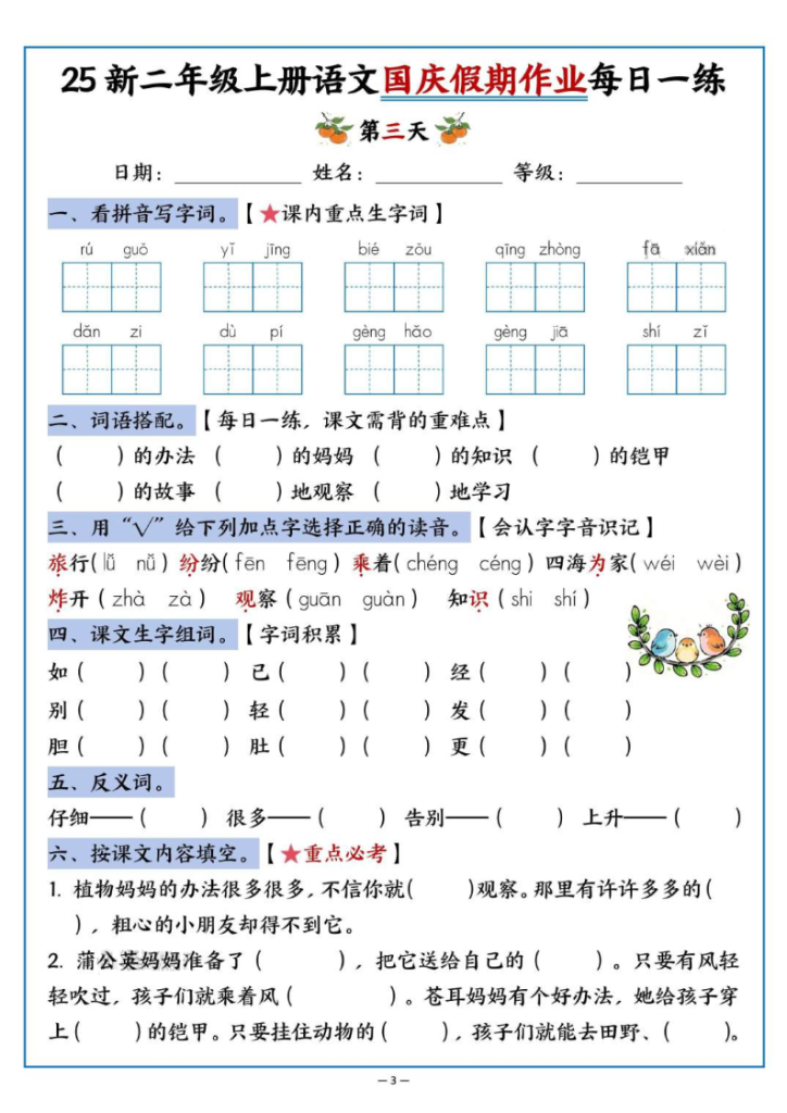 图片[3]-25新二年级上册语文国庆假期作业每日一练（含答案16页）-宝库盒教辅资料站