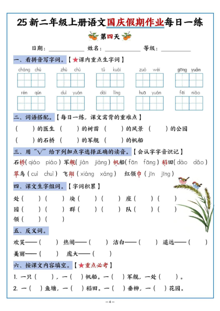 图片[4]-25新二年级上册语文国庆假期作业每日一练（含答案16页）-宝库盒教辅资料站