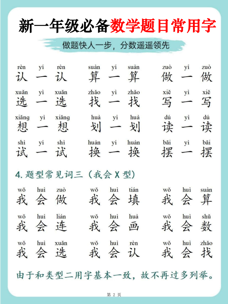 图片[5]-25新一年级必备数学题目常用字-宝库盒教辅资料站
