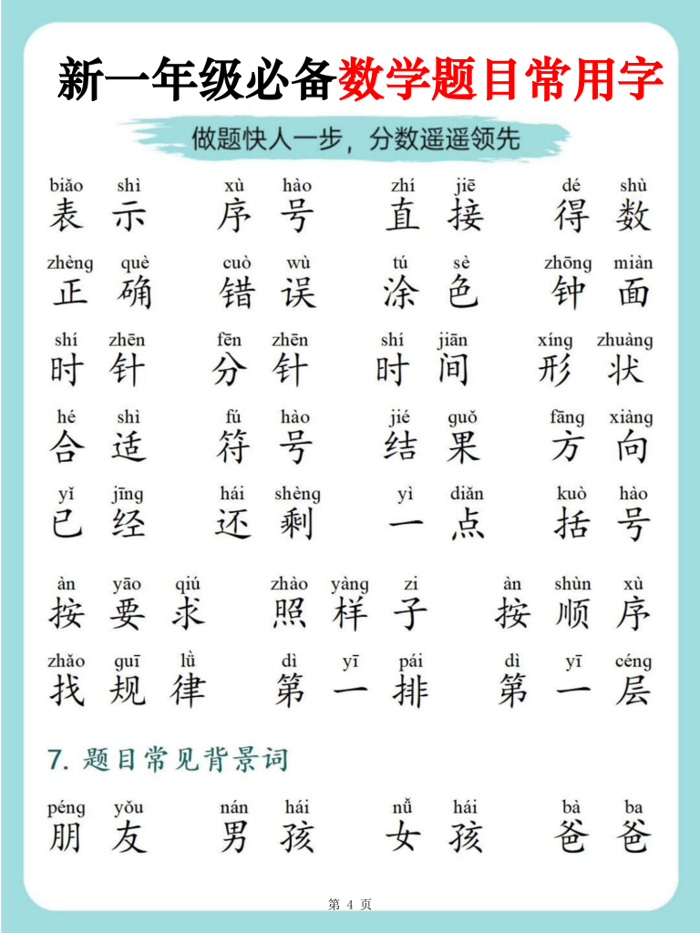图片[4]-25新一年级必备数学题目常用字-宝库盒教辅资料站