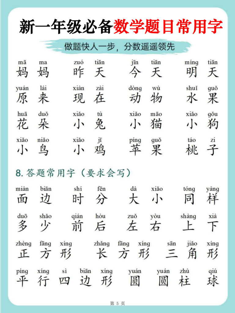 图片[3]-25新一年级必备数学题目常用字-宝库盒教辅资料站