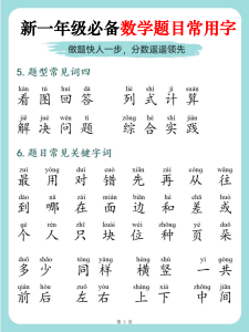 25新一年级必备数学题目常用字-宝库盒教辅资料站