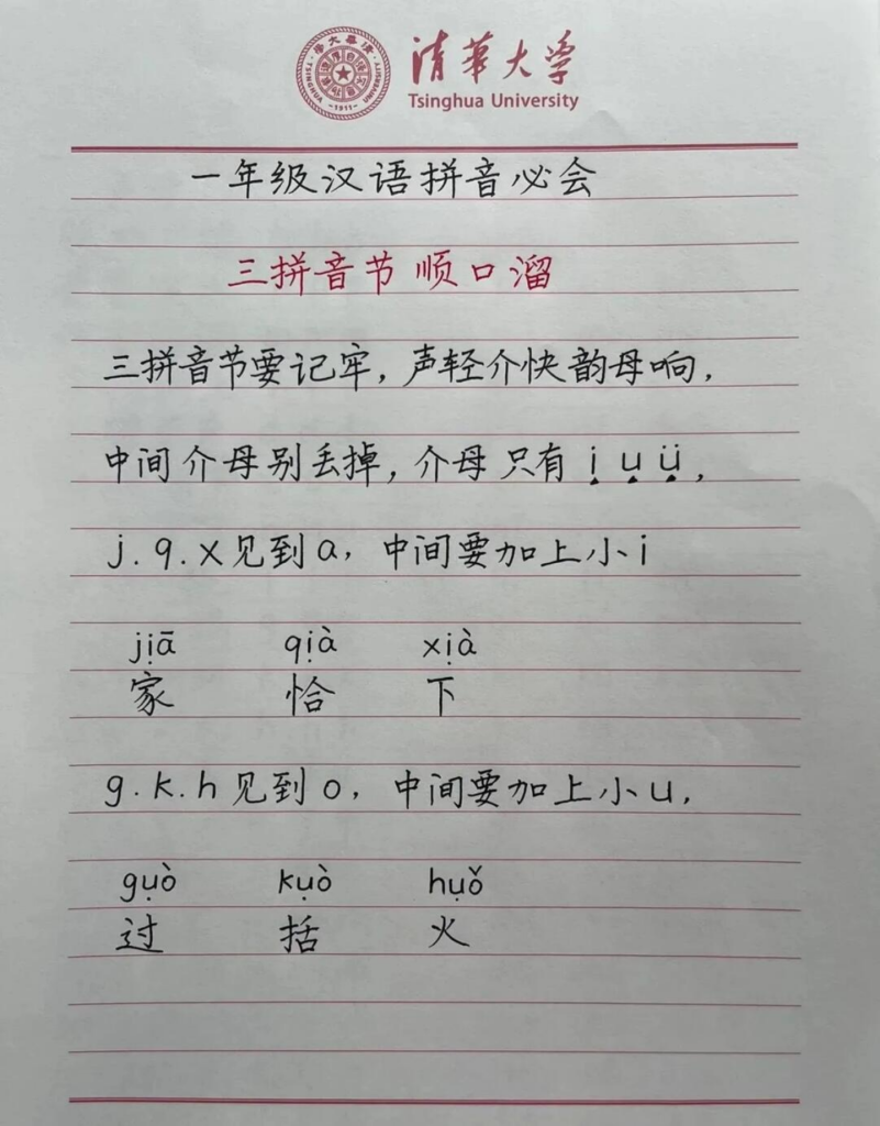 图片[5]-25一年级上拼音超全汇总（手写整理）-宝库盒教辅资料站