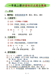 25一年级上册汉语拼音知识点超全集锦-宝库盒教辅资料站
