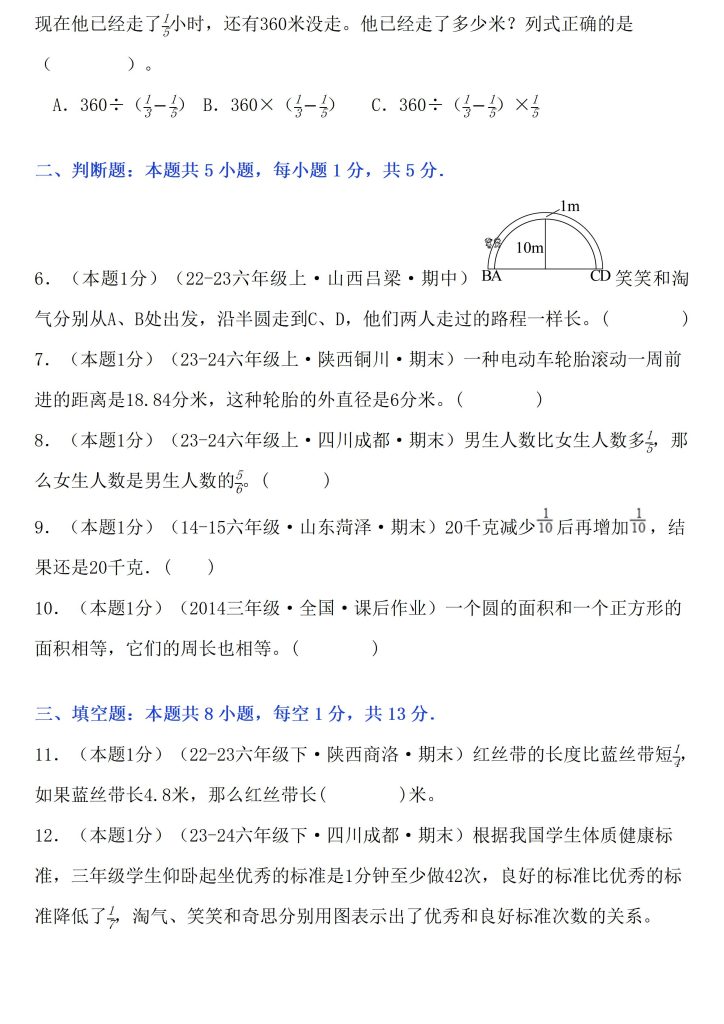 图片[2]-2025-2026学年六年级上册数学（北师大版）第一次月考培优检测卷（完整word试卷、答案全解全析）-宝库盒教辅资料站