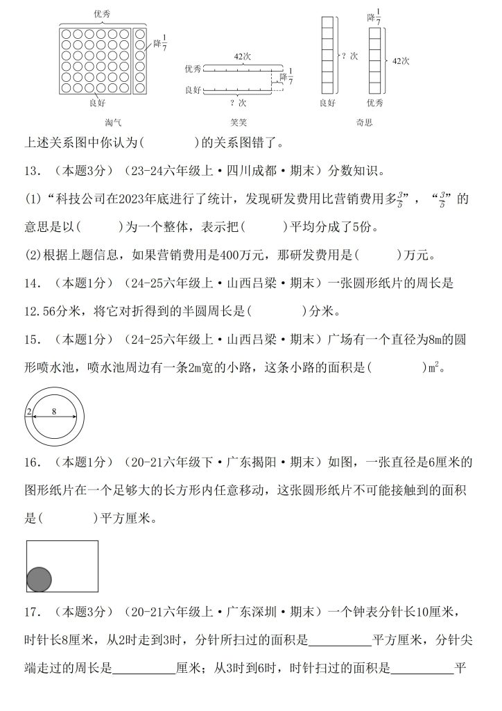 图片[3]-2025-2026学年六年级上册数学（北师大版）第一次月考培优检测卷（完整word试卷、答案全解全析）-宝库盒教辅资料站