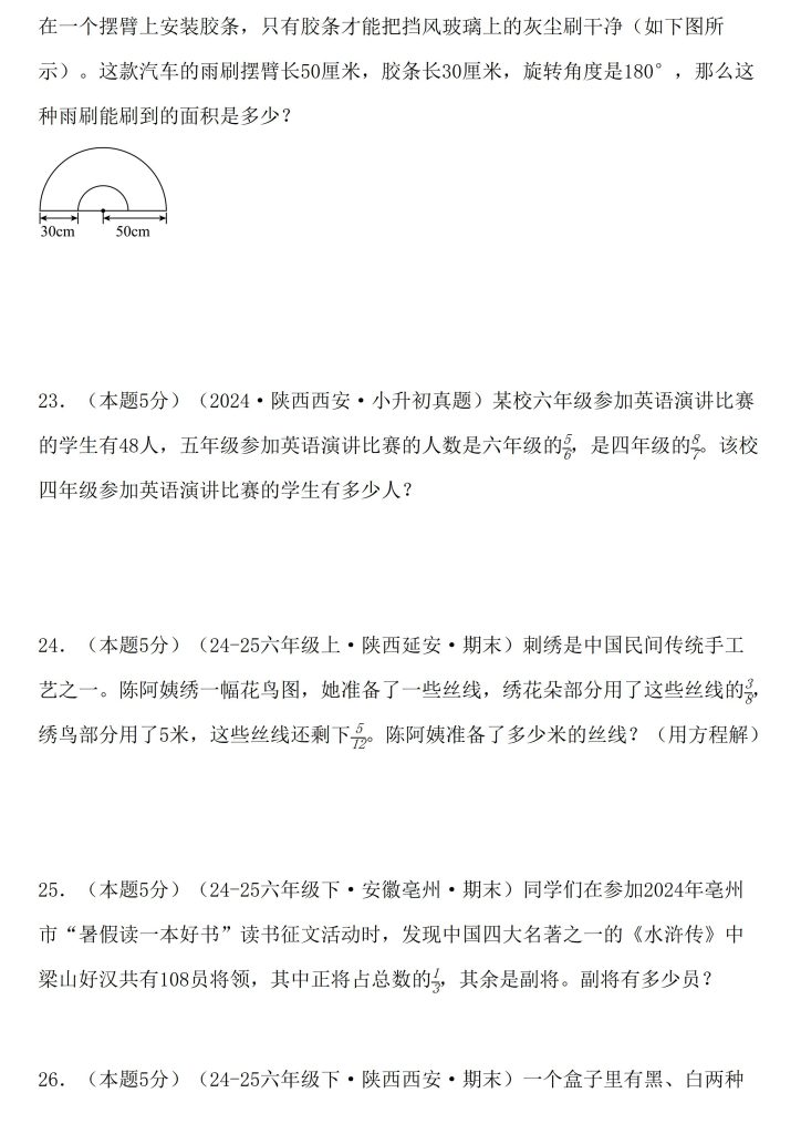 图片[5]-2025-2026学年六年级上册数学（北师大版）第一次月考培优检测卷（完整word试卷、答案全解全析）-宝库盒教辅资料站