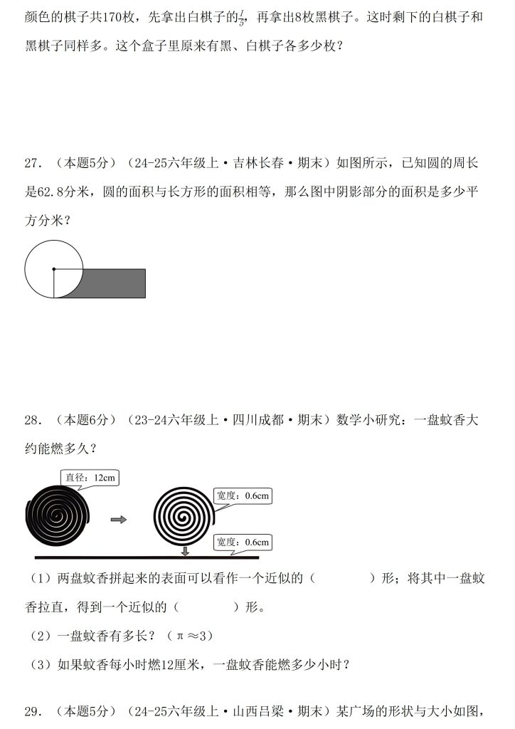 图片[6]-2025-2026学年六年级上册数学（北师大版）第一次月考培优检测卷（完整word试卷、答案全解全析）-宝库盒教辅资料站