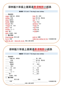 六年级上册英语晨读晚默小纸条《译林版》-宝库盒教辅资料站