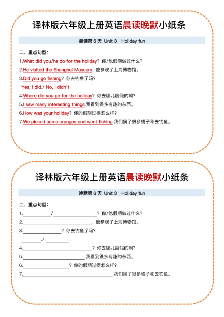 图片[6]-六年级上册英语晨读晚默小纸条《译林版》-宝库盒教辅资料站