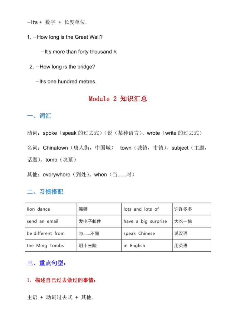 图片[2]-六年级上册英语知识点汇总(外研版）.pdf-宝库盒教辅资料站
