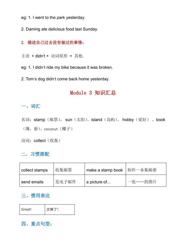 图片[3]-六年级上册英语知识点汇总(外研版）.pdf-宝库盒教辅资料站