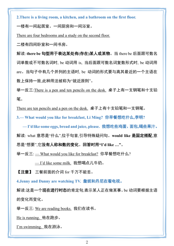图片[2]-六年级上册英语知识清单《冀教版》-宝库盒教辅资料站