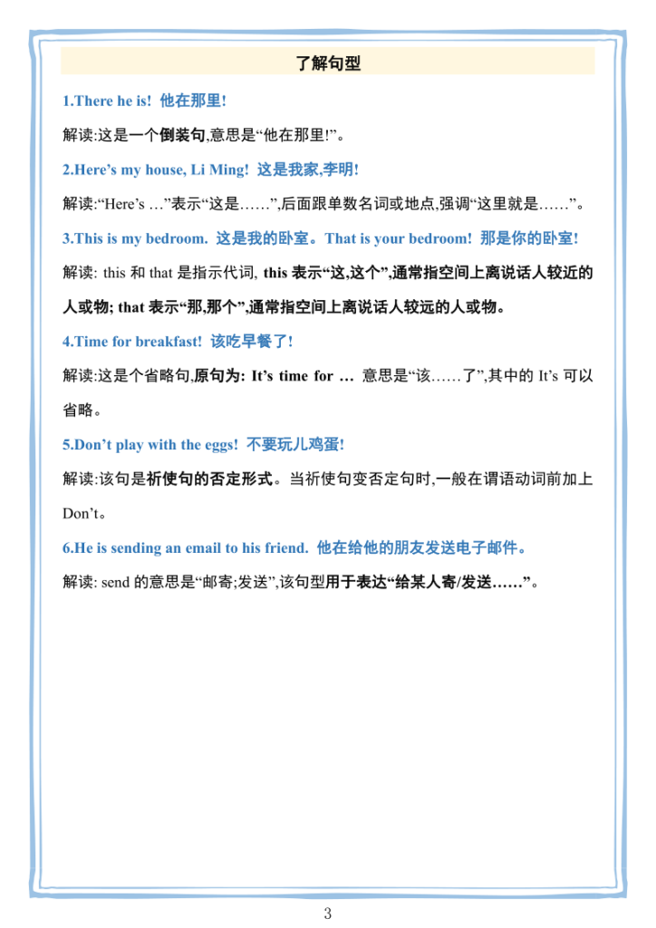 图片[3]-六年级上册英语知识清单《冀教版》-宝库盒教辅资料站