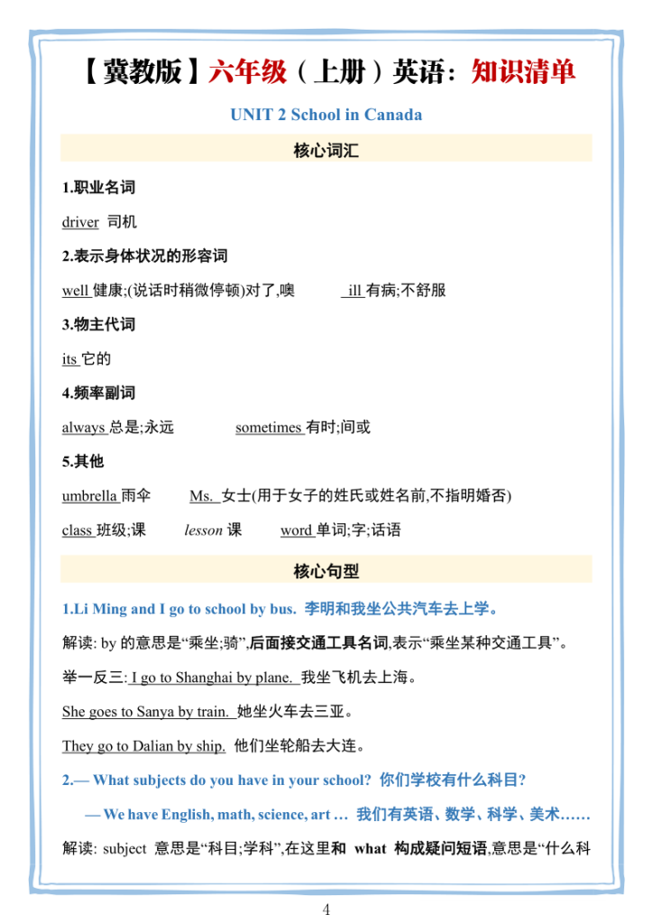 图片[4]-六年级上册英语知识清单《冀教版》-宝库盒教辅资料站
