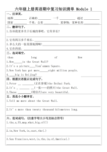 六年级上册英语知识清单《外研版》-宝库盒教辅资料站