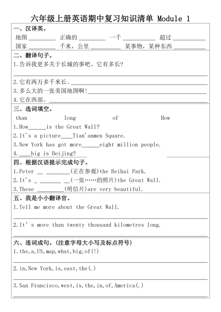 六年级上册英语知识清单《外研版》-宝库盒教辅资料站