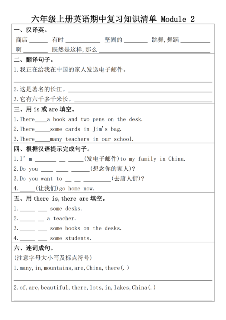 图片[2]-六年级上册英语知识清单《外研版》-宝库盒教辅资料站