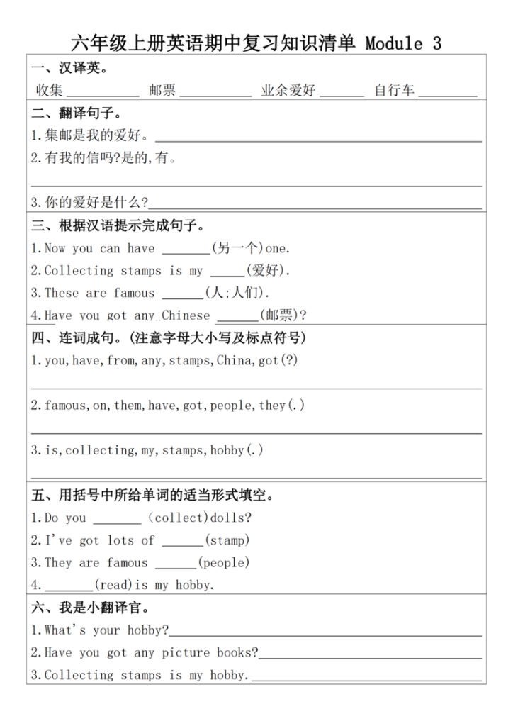 图片[3]-六年级上册英语知识清单《外研版》-宝库盒教辅资料站