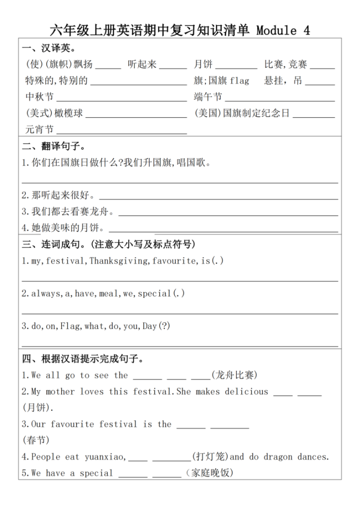 图片[4]-六年级上册英语知识清单《外研版》-宝库盒教辅资料站