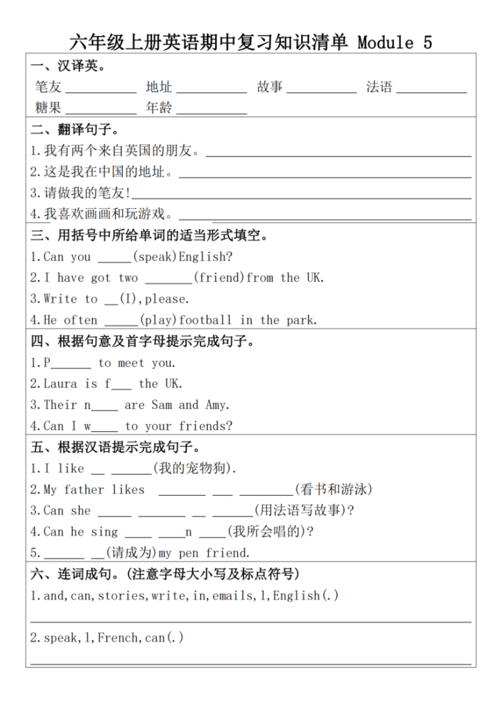 图片[5]-六年级上册英语知识清单《外研版》-宝库盒教辅资料站
