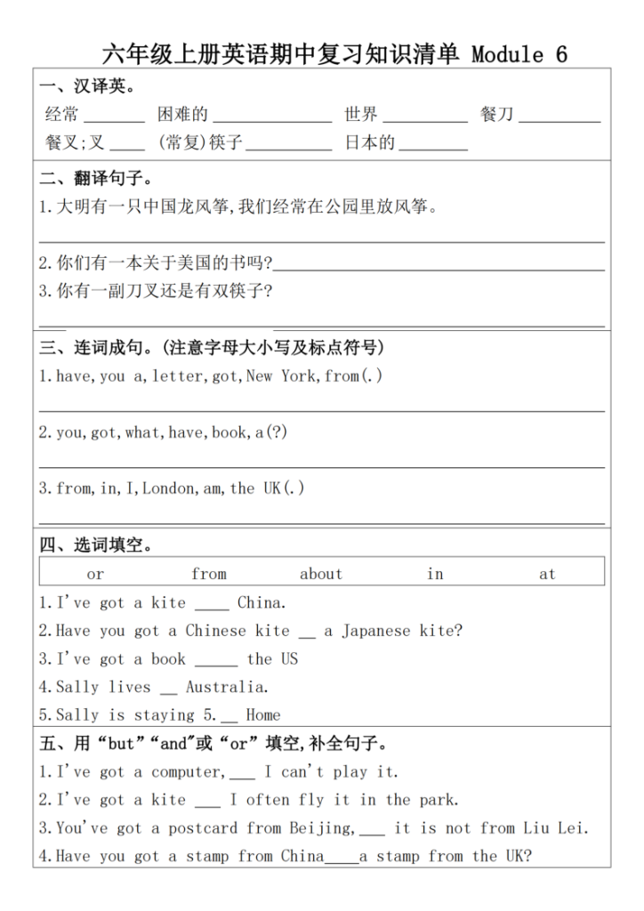 图片[6]-六年级上册英语知识清单《外研版》-宝库盒教辅资料站