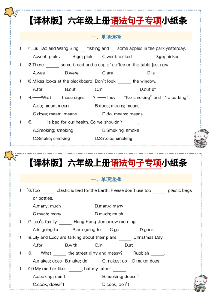六年级上册语法句子专项小纸条《译林版》-宝库盒教辅资料站