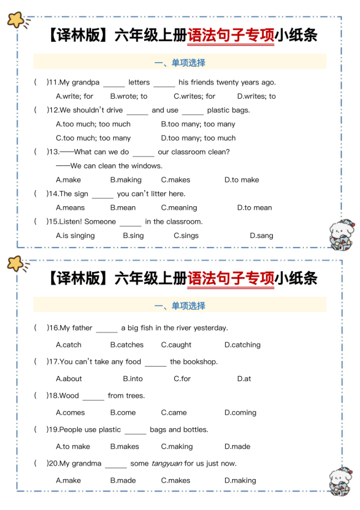 图片[2]-六年级上册语法句子专项小纸条《译林版》-宝库盒教辅资料站