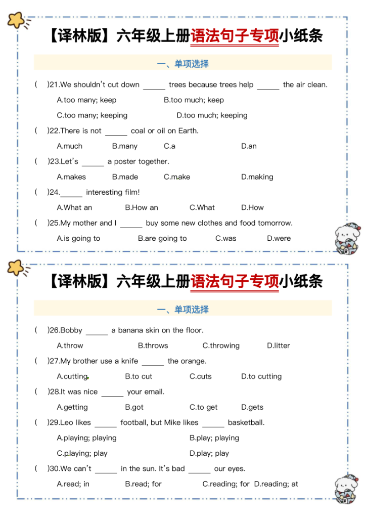 图片[3]-六年级上册语法句子专项小纸条《译林版》-宝库盒教辅资料站