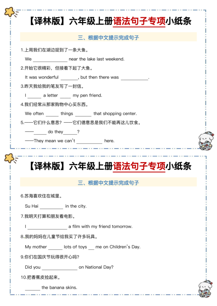 图片[6]-六年级上册语法句子专项小纸条《译林版》-宝库盒教辅资料站