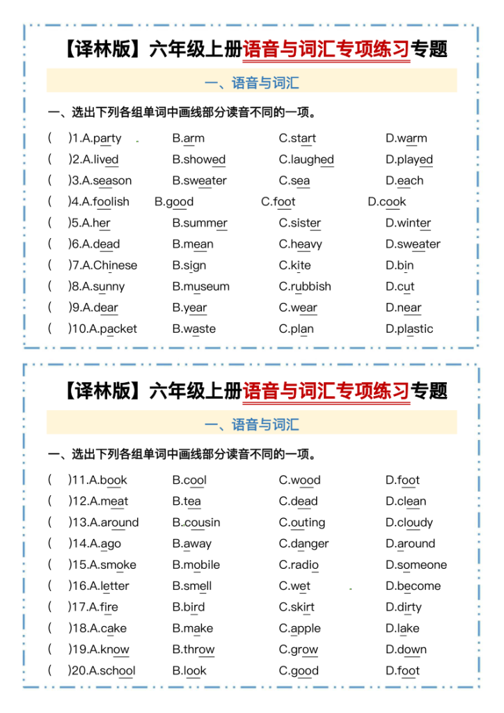 六年级上册语音与词汇专项练习专题《译林版》-宝库盒教辅资料站