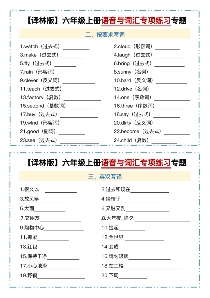 图片[2]-六年级上册语音与词汇专项练习专题《译林版》-宝库盒教辅资料站