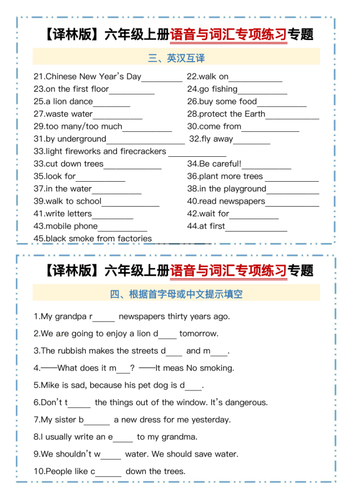 图片[3]-六年级上册语音与词汇专项练习专题《译林版》-宝库盒教辅资料站