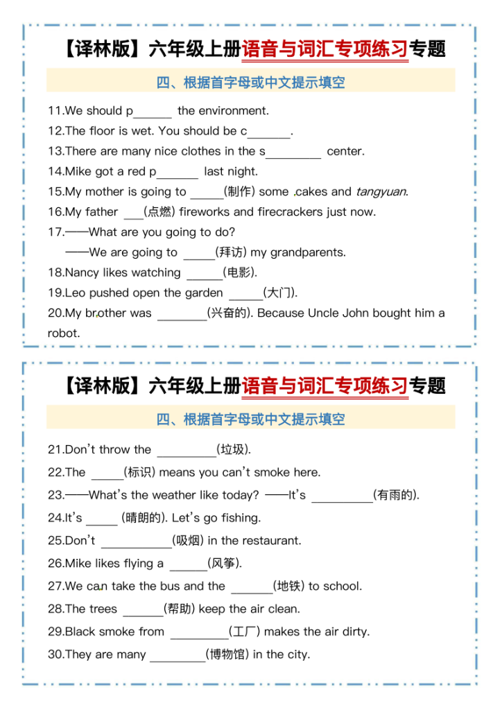 图片[4]-六年级上册语音与词汇专项练习专题《译林版》-宝库盒教辅资料站