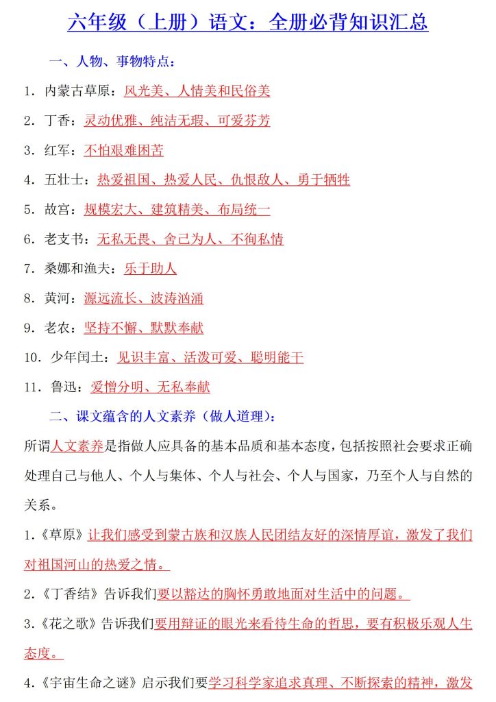 六年级上册语文：全册必背知识汇总-宝库盒教辅资料站
