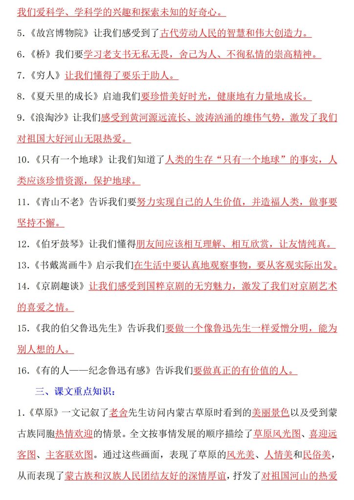 图片[2]-六年级上册语文：全册必背知识汇总-宝库盒教辅资料站