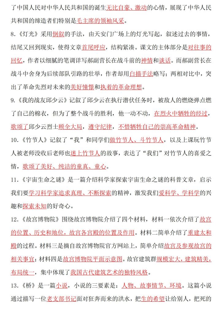 图片[4]-六年级上册语文：全册必背知识汇总-宝库盒教辅资料站