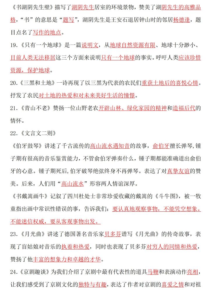 图片[6]-六年级上册语文：全册必背知识汇总-宝库盒教辅资料站