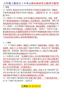 六年级上册语文·1-28课课内阅读要点梳理全汇总-宝库盒教辅资料站