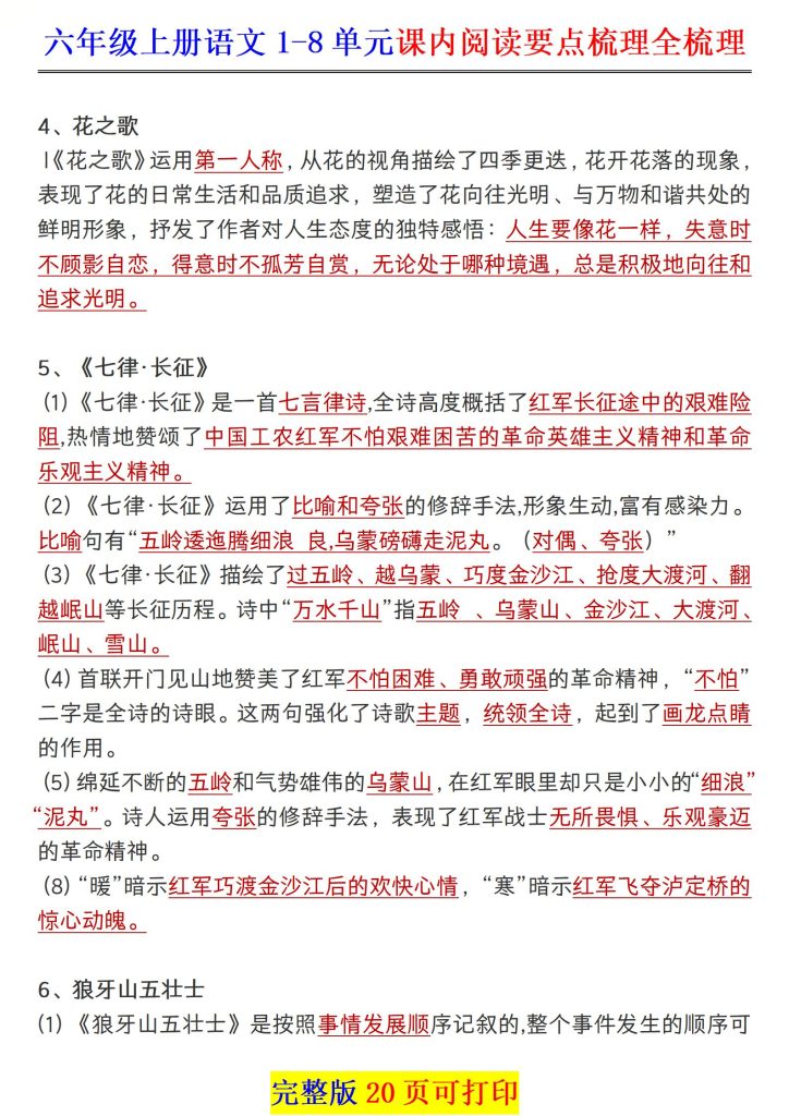 图片[3]-六年级上册语文·1-28课课内阅读要点梳理全汇总-宝库盒教辅资料站