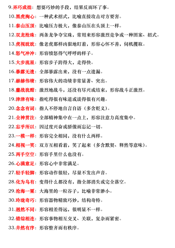 图片[3]-六年级上册语文1-4单元四字词语梳理（知识清单、配套练习、全册仿写成语汇总）-宝库盒教辅资料站